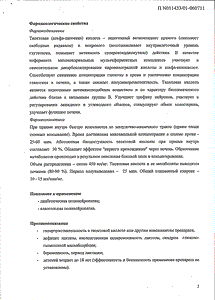 Берлитион 600 - официальная инструкция  (таблетки)