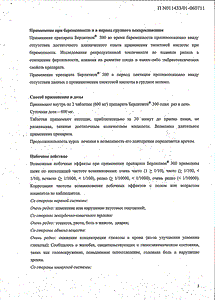 Берлитион 600 - официальная инструкция  (таблетки)