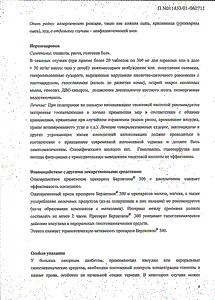 Берлитион 600 - официальная инструкция  (таблетки)