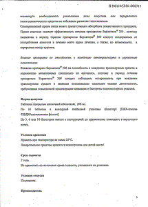 Берлитион 600 - официальная инструкция  (таблетки)