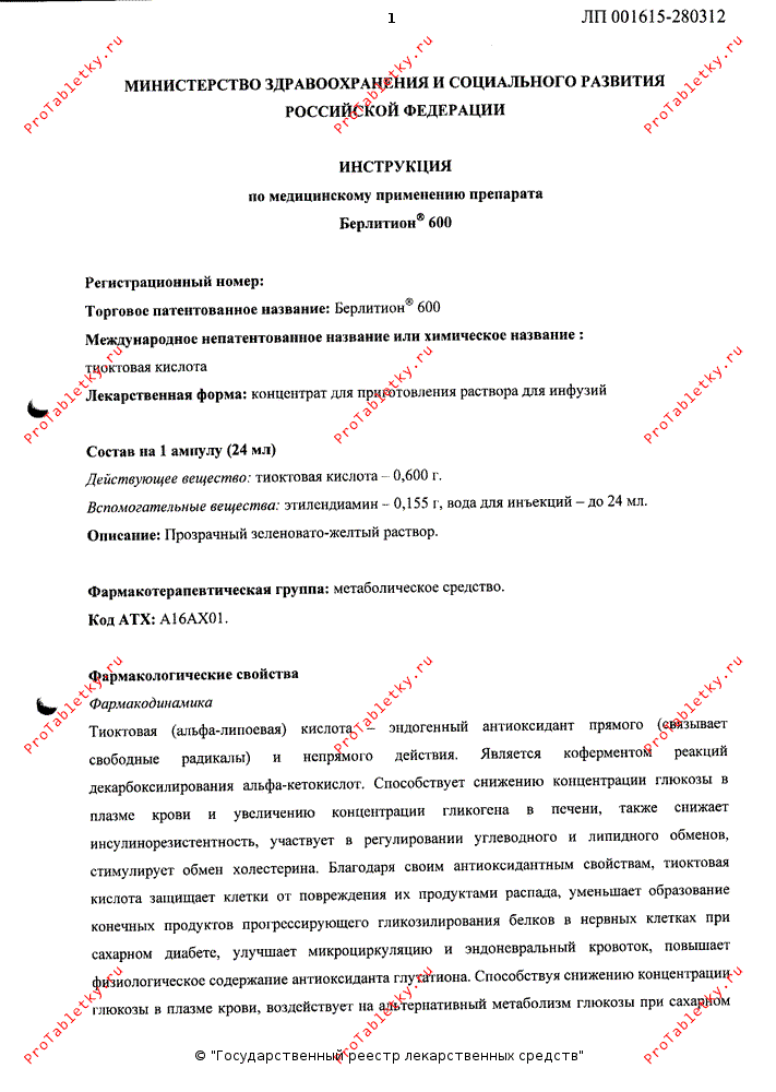 Берлитион уколы инструкция по применению. Берлитион ампулы инструкция по применению. Берлитион инструкция. Берлитион 600 инструкция по применению. Берлитион 600 таблетки инструкция по применению.