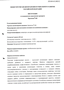 Берлитион 600 - официальная инструкция  (ампула)