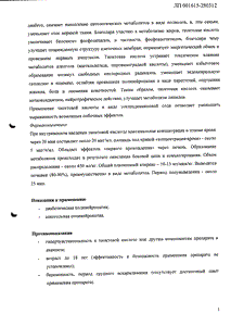 Берлитион 600 - официальная инструкция  (ампула)