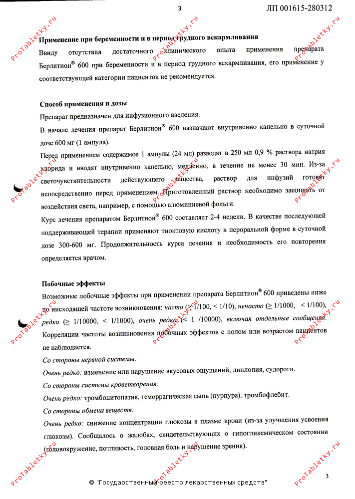 Берлитион 600 - 25 отзывов, инструкция по применению