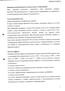 Берлитион 600 - официальная инструкция  (ампула)