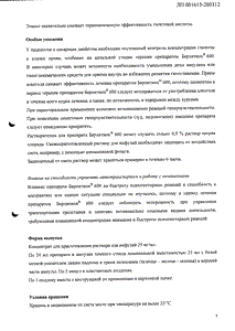 Берлитион 600 - официальная инструкция  (ампула)