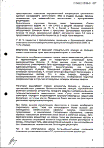 Беродуал Н - официальная инструкция (аэрозоль) Беродуал Н - официальная инструкция (аэрозоль)