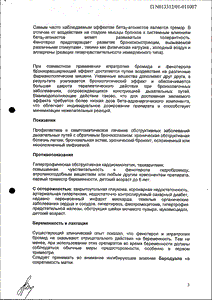 Беродуал Н - официальная инструкция (аэрозоль) Беродуал Н - официальная инструкция (аэрозоль)