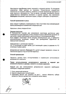 Беродуал Н - официальная инструкция (аэрозоль) Беродуал Н - официальная инструкция (аэрозоль)
