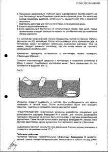 Беродуал Н - официальная инструкция (аэрозоль) Беродуал Н - официальная инструкция (аэрозоль)