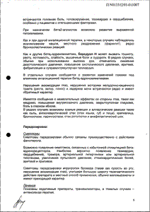 Беродуал Н - официальная инструкция (аэрозоль) Беродуал Н - официальная инструкция (аэрозоль)