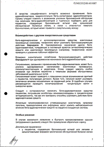Беродуал Н - официальная инструкция (аэрозоль) Беродуал Н - официальная инструкция (аэрозоль)