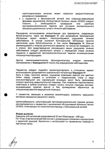 Беродуал Н - официальная инструкция (аэрозоль) Беродуал Н - официальная инструкция (аэрозоль)