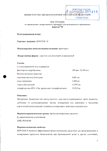 Беротек Н - официальная инструкция  (аэрозоль)