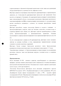 Беротек Н - официальная инструкция  (аэрозоль)