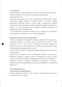 Беротек Н - официальная инструкция  (аэрозоль)
