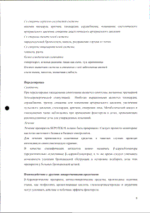 Беротек Н - официальная инструкция  (аэрозоль)
