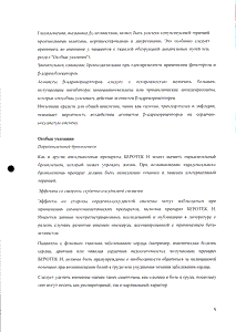 Беротек Н - официальная инструкция  (аэрозоль)