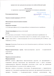 Беротек - официальная инструкция  (капли)