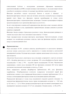 Беротек - официальная инструкция  (капли)