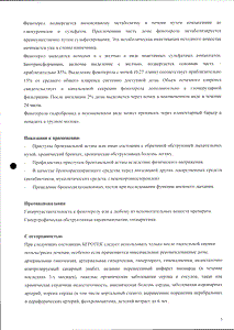 Беротек - официальная инструкция  (капли)