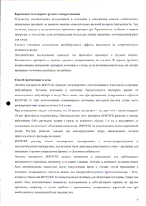 Беротек - официальная инструкция  (капли)