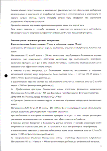 Беротек - официальная инструкция  (капли)