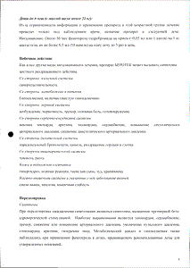 Беротек - официальная инструкция  (капли)