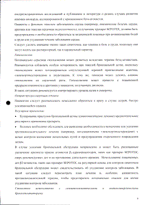 Беротек - официальная инструкция  (капли)