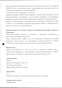 Беротек - официальная инструкция  (капли)