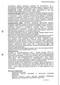 Бетакард - официальная инструкция  (таблетки)