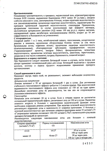 Бетакард - официальная инструкция  (таблетки)