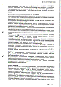 Бетакард - официальная инструкция  (таблетки)