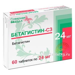 Фото бетагистина-СЗ