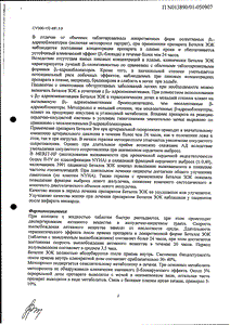 Беталок ЗОК - официальная инструкция (таблетки) Беталок ЗОК - официальная инструкция (таблетки)
