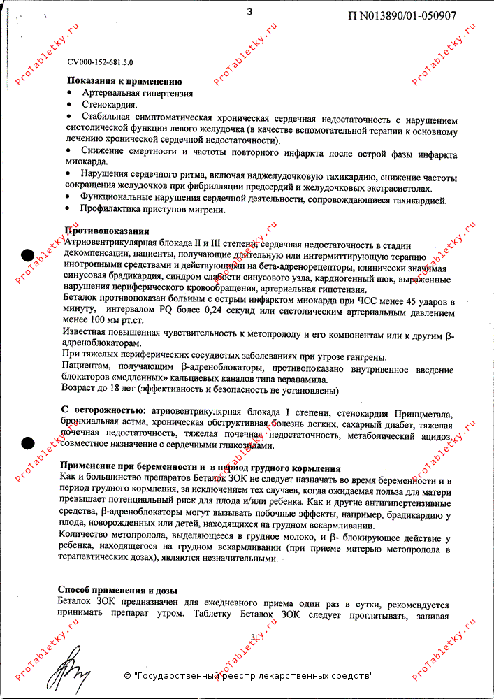 Беталок ЗОК - 34 отзыва, инструкция по применению