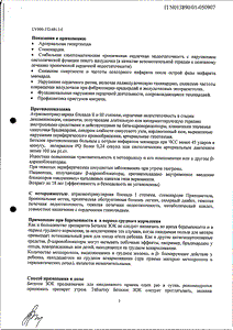 Беталок ЗОК - официальная инструкция (таблетки) Беталок ЗОК - официальная инструкция (таблетки)