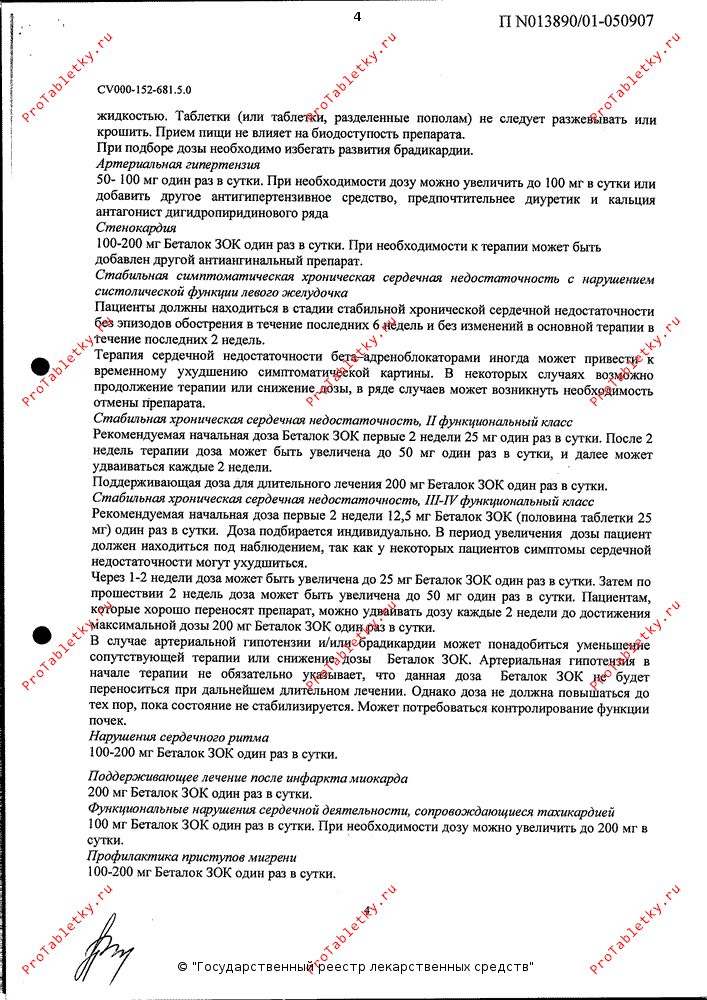 Зок инструкция. Эгилок инструкция по применению. Беталок ЗОК дозы. Беталок-ЗОК инструкция по применению. Эгилок 25 мг инструкция по применению.