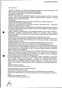 Беталок ЗОК - официальная инструкция (таблетки) Беталок ЗОК - официальная инструкция (таблетки)