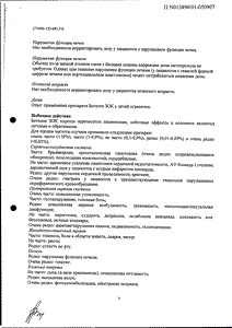 Беталок ЗОК - официальная инструкция (таблетки) Беталок ЗОК - официальная инструкция (таблетки)