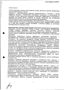 Беталок ЗОК - официальная инструкция (таблетки) Беталок ЗОК - официальная инструкция (таблетки)
