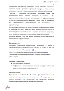 Беталок - официальная инструкция  (ампула)