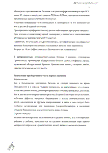 Беталок - официальная инструкция  (ампула)