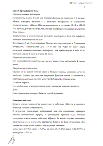 Беталок - официальная инструкция  (ампула)