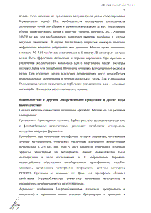 Беталок - официальная инструкция  (ампула)