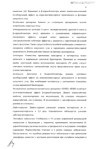 Беталок - официальная инструкция  (ампула)