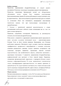 Беталок - официальная инструкция  (ампула)