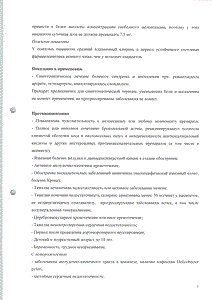 Би-ксикам - официальная инструкция  (ампула)
