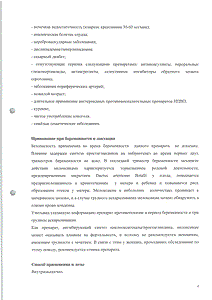Би-ксикам - официальная инструкция  (ампула)