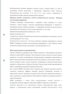 Би-ксикам - официальная инструкция  (ампула)